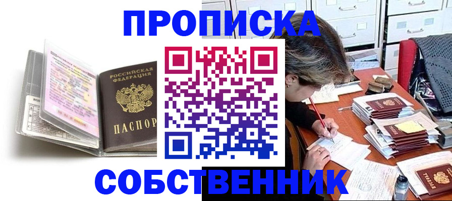 прописка в Камбарке